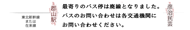 郡山駅より