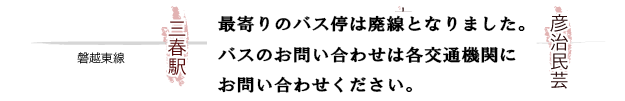 三春駅より