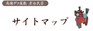 腰高とらの由来